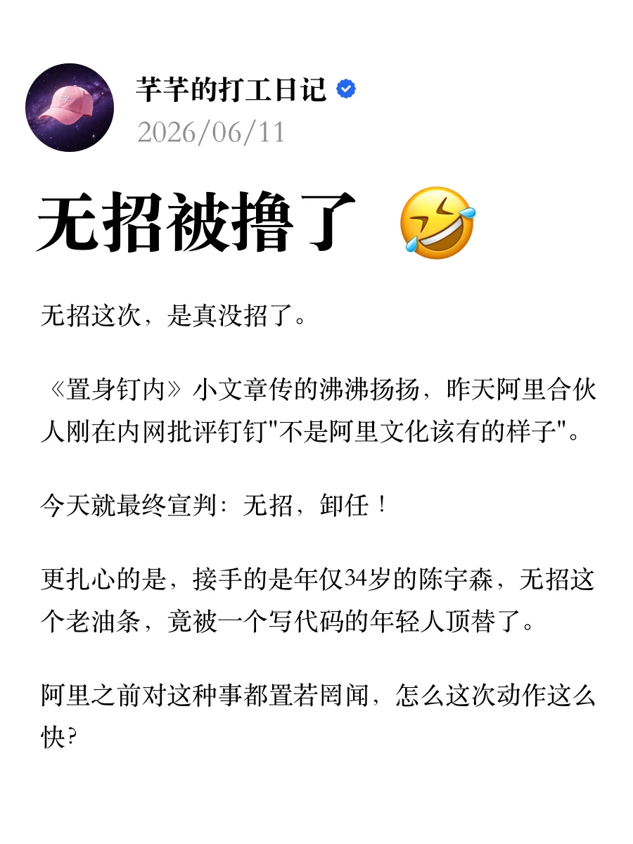 无招被撸了
