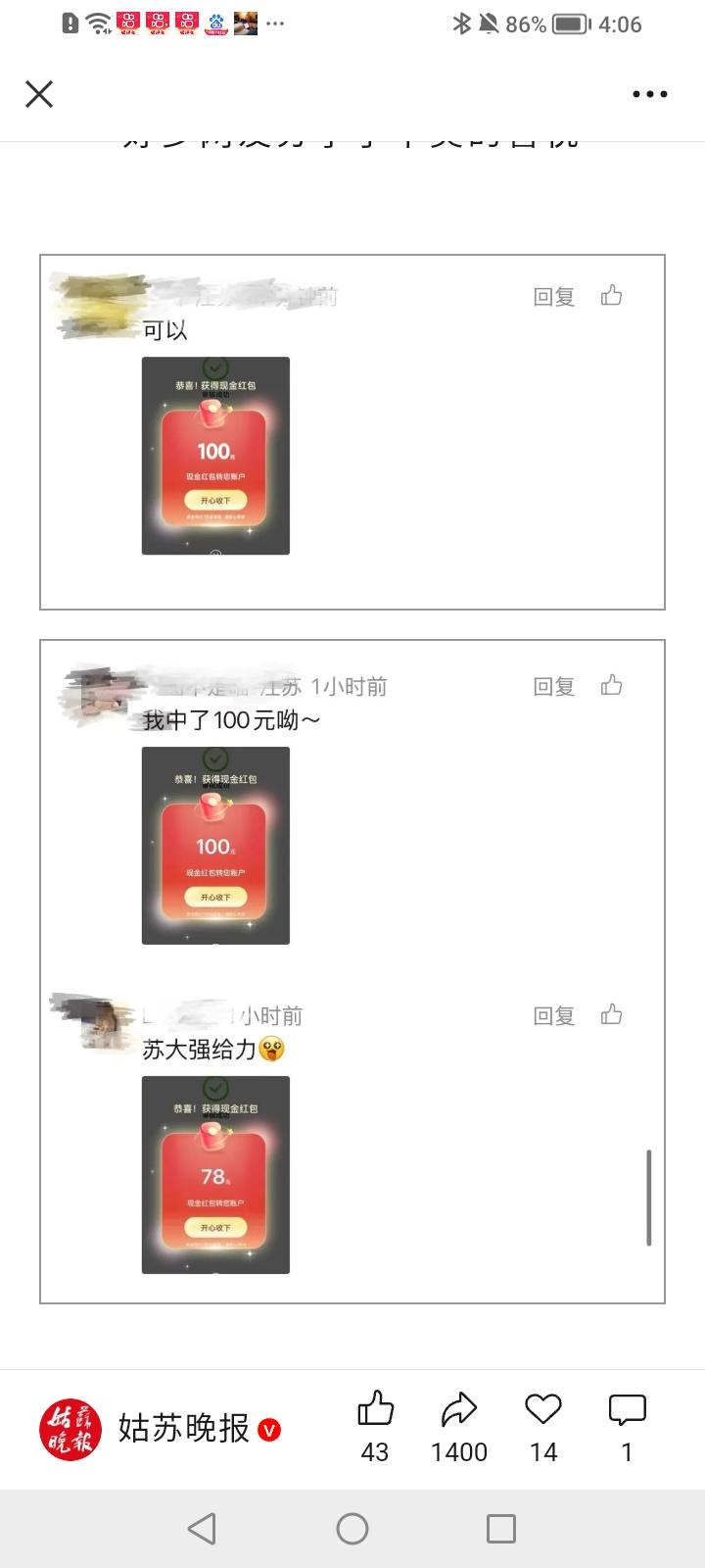 昨天刷朋友圈，差点酸成柠檬精。

2.6亿！有奖发票活动昨天正式启动了。说是新春