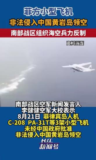 建议警告无果后将其击落。南部战区空军新闻发言人李健健空军大校表示，8 月 21 