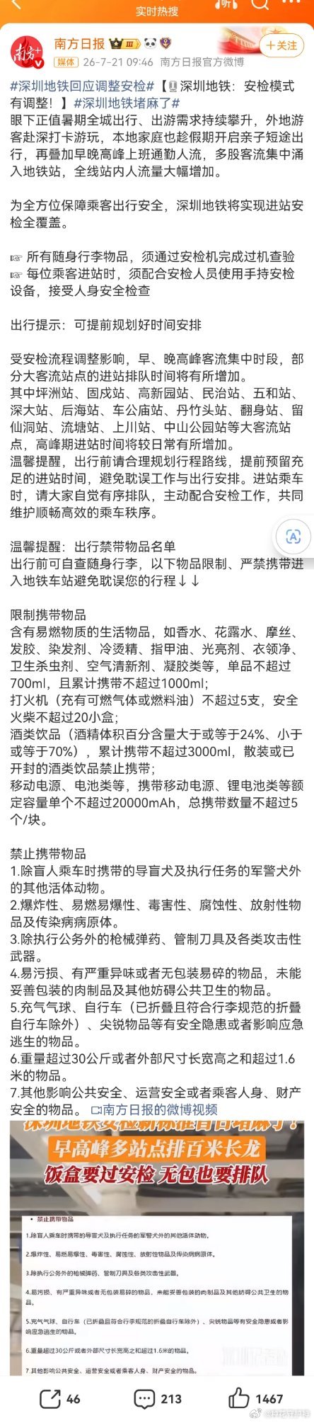 深圳地铁 安检胡锡进呢？赶紧跟进怒赞啊！肯定是力挺，鼓励各地探索。听胡锡进的，地