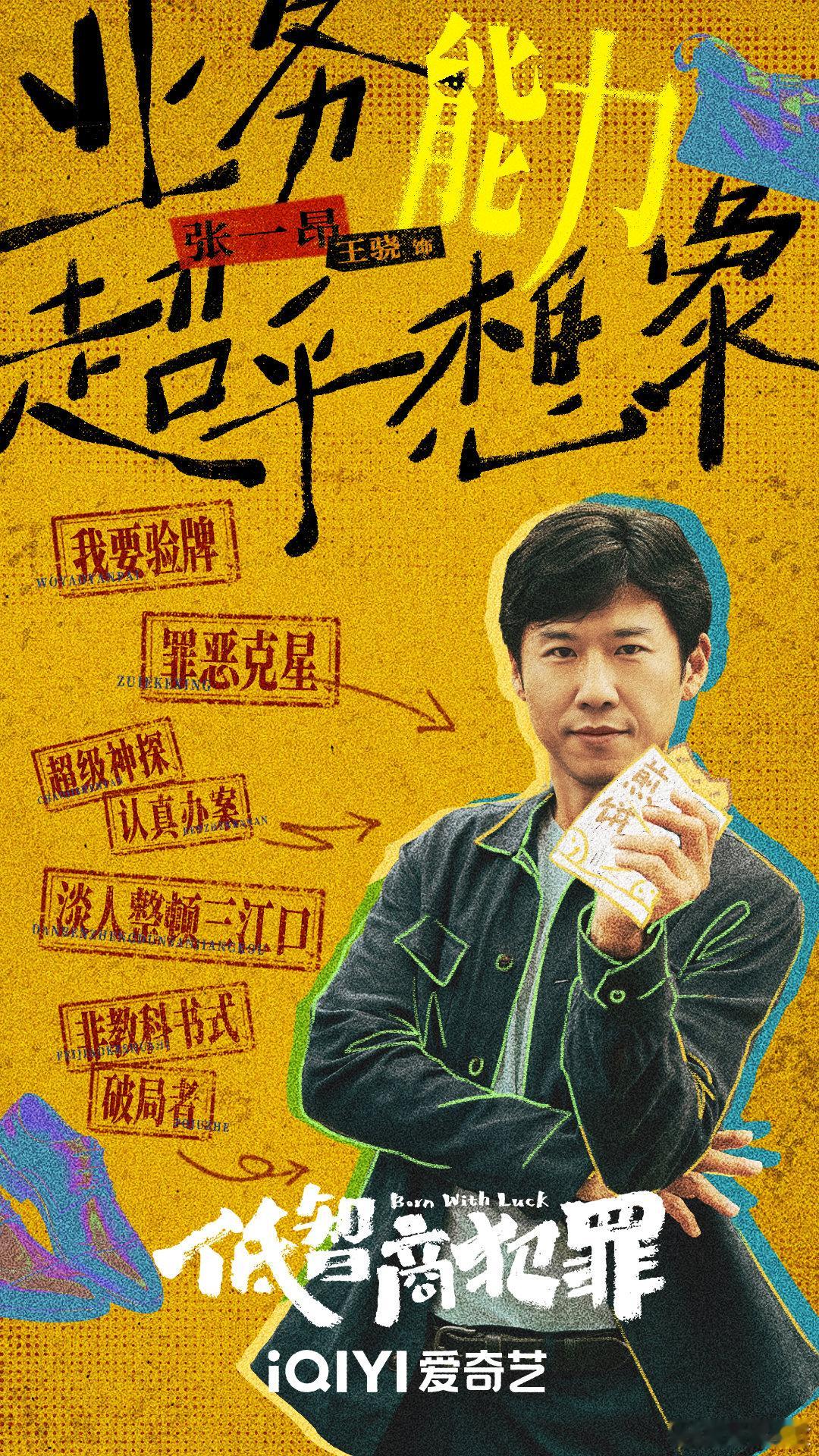 低智商犯罪 紫金陈低智商犯罪不愧是紫金陈！跳出传统悬疑框架，将幽默与剧情完美融合