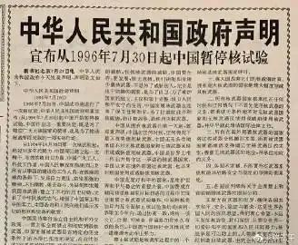 1996年7月29日，中国政府宣布暂停核试验是中国在国防建设和国际外交领域的一项
