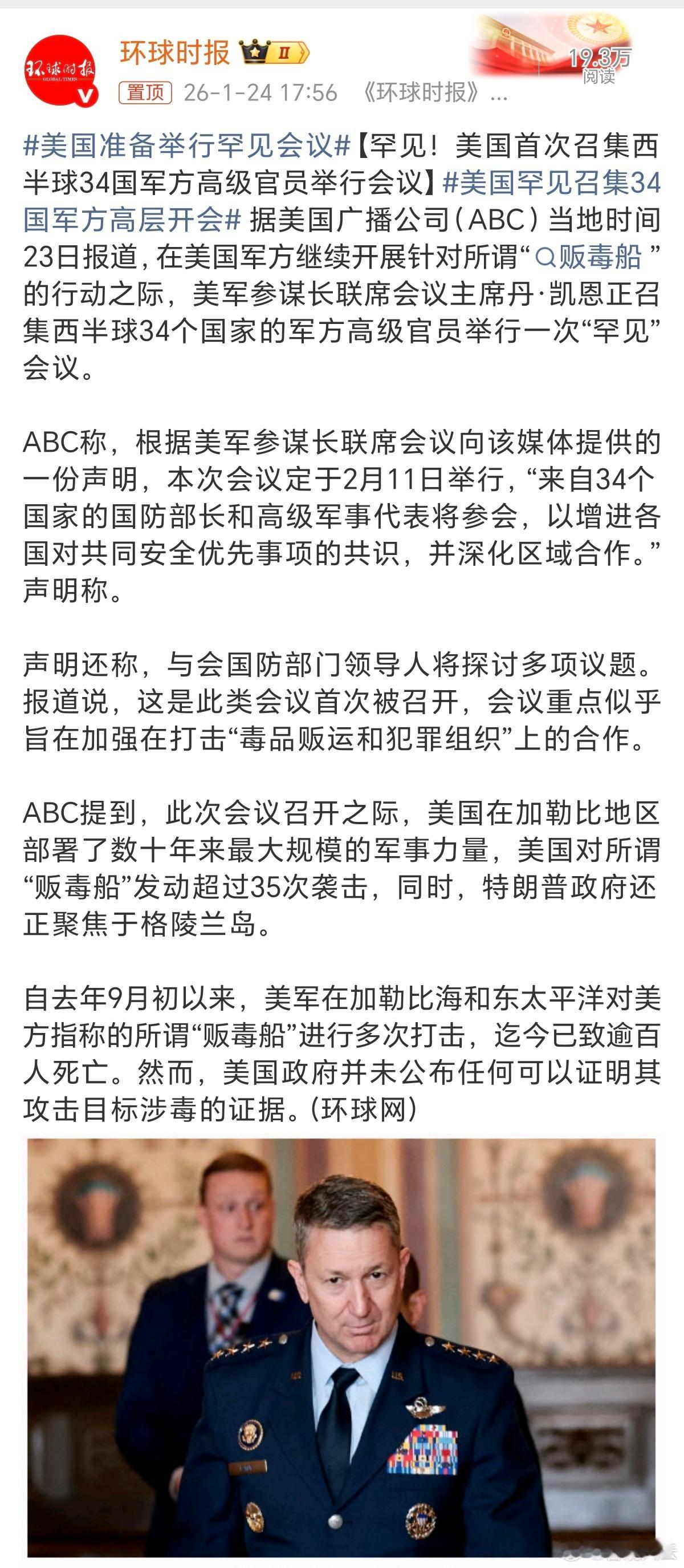 美国罕见召集34国军方高层开会表面理由是“合作应对跨国问题”，但这个会议的分量，