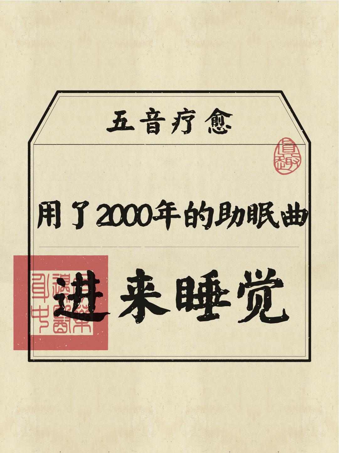睡不着