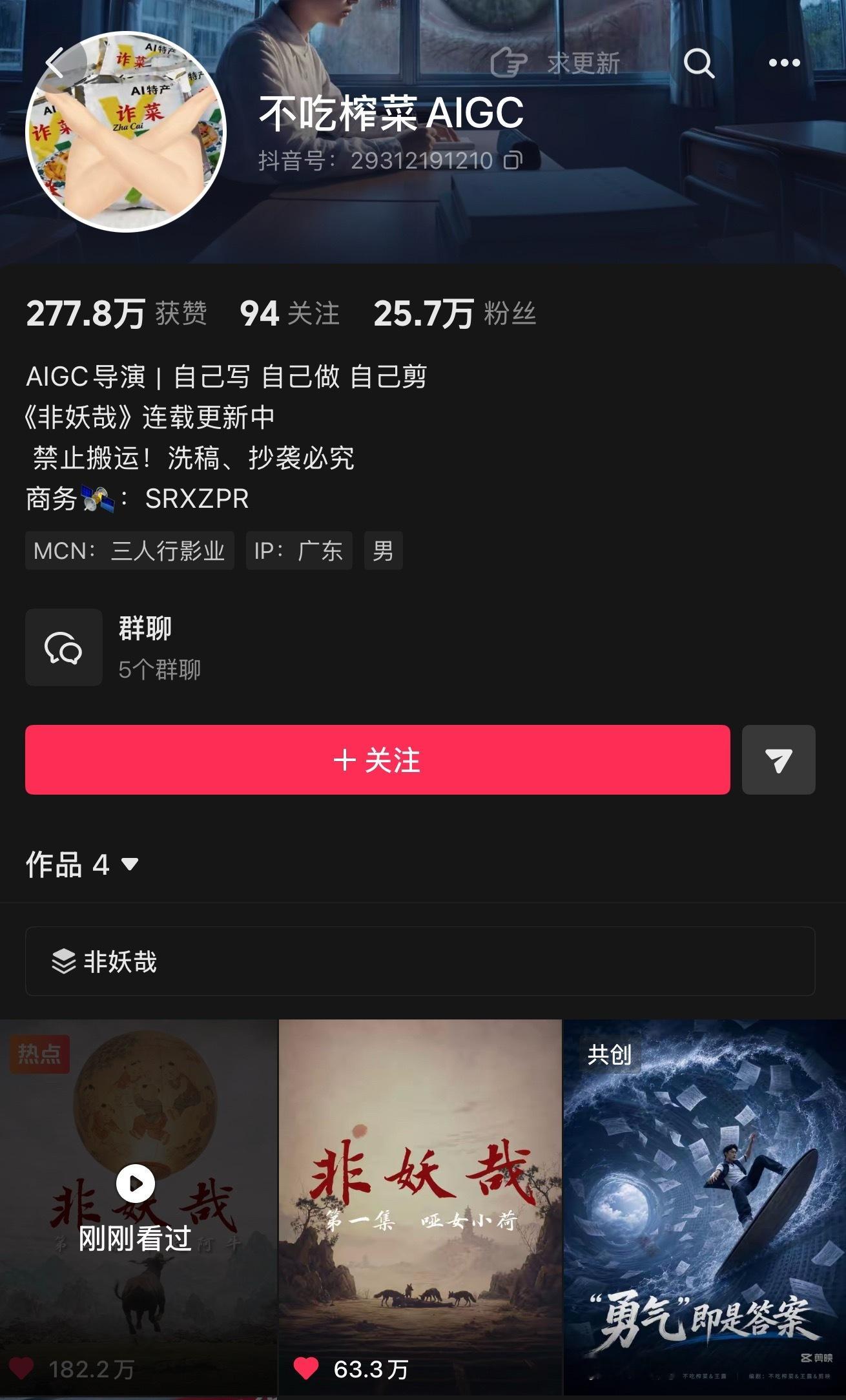 半夜刷到这个ai短剧，做得好好叫《非妖哉》，挺中式恐怖的（虽然之前一直不喜欢看a