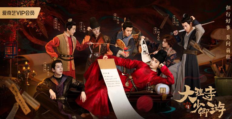 《大理寺少卿游》开播仅用了一天的时间，就拿下了各大平台的热度榜榜首，这热度简直没