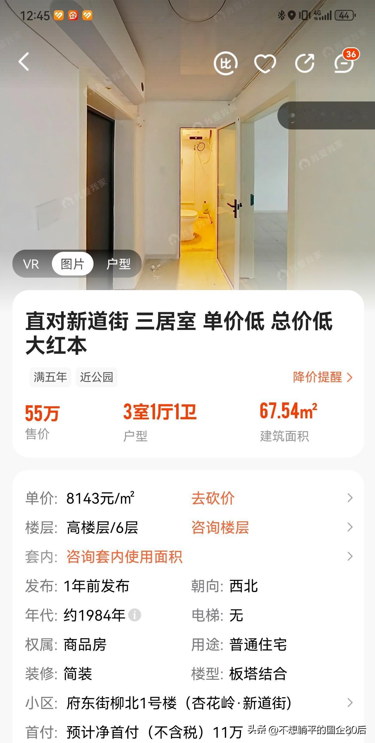 这套新道街学区房，是我2019年买的，当时孩子正好该上小学。于是，和家里人商量了