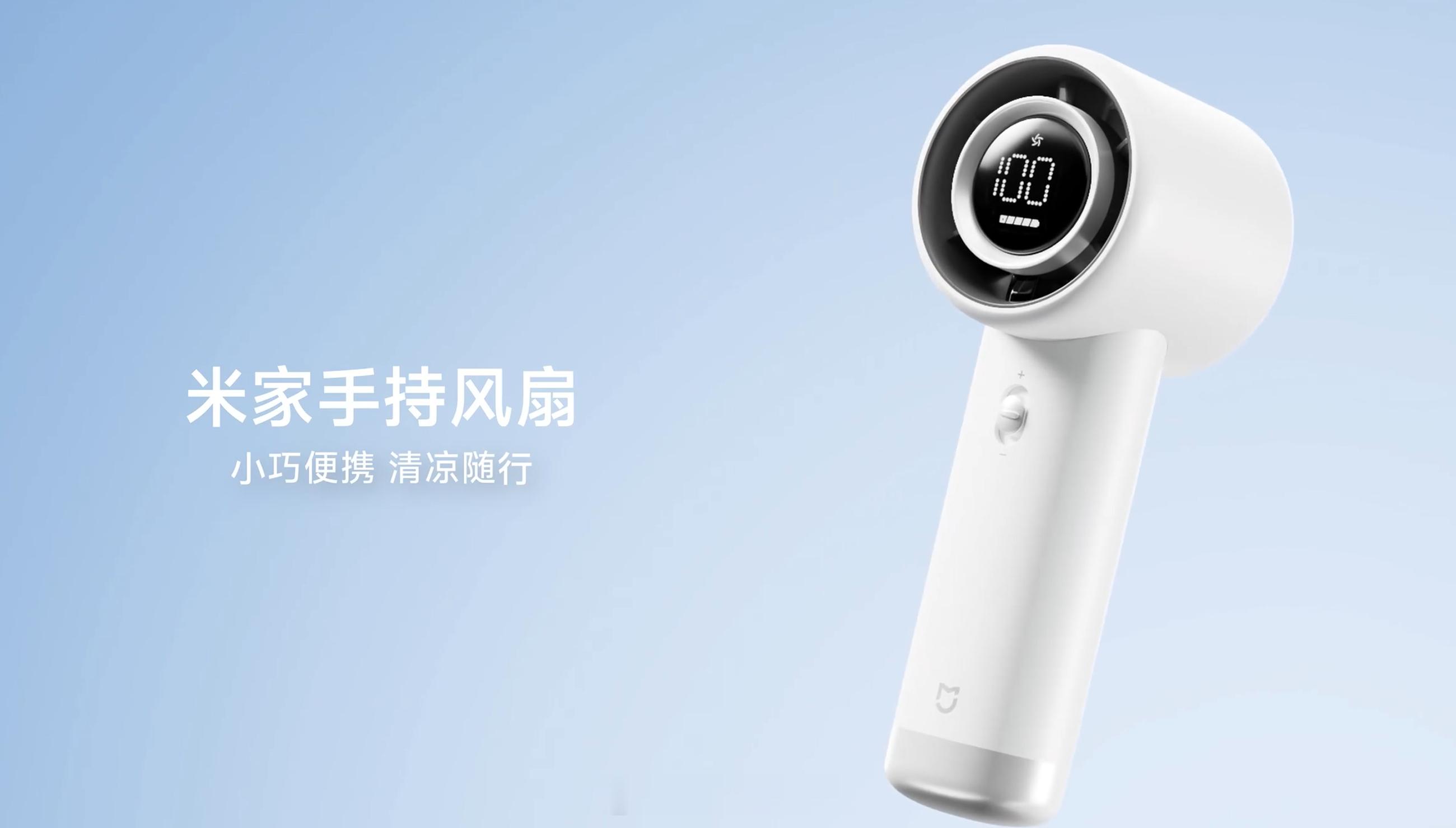小米米家手持风扇开启预约，250m³/h 风量，5m 超远距送风，5000mAh