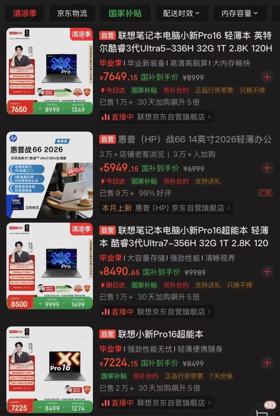 笔记本电脑彻底涨疯了！
以前三四千随便挑的笔记本，如今五千以下快绝迹，拯救者半年