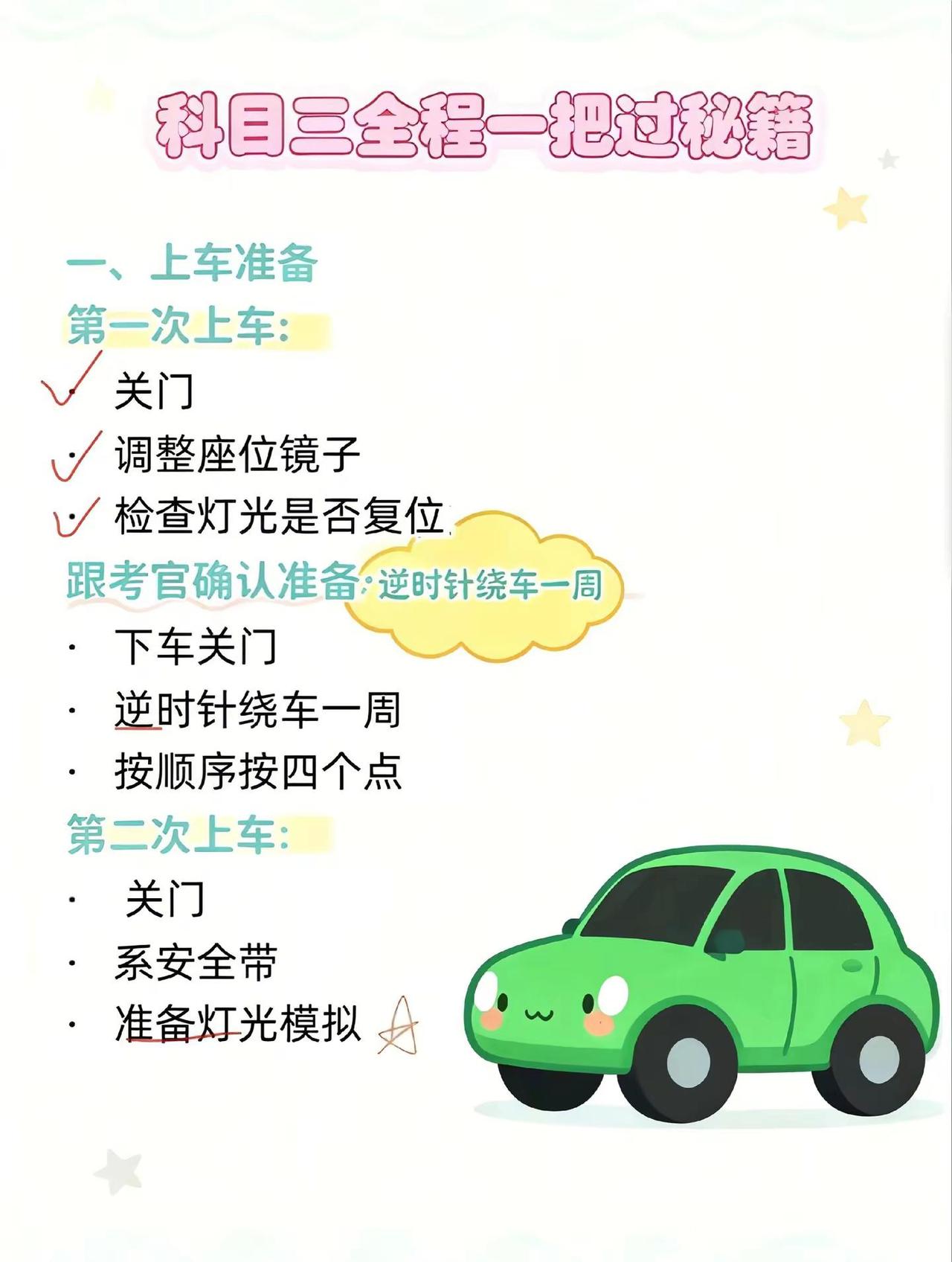 科目三全程一把过秘籍。科目三考试全程一把过秘籍，请收好