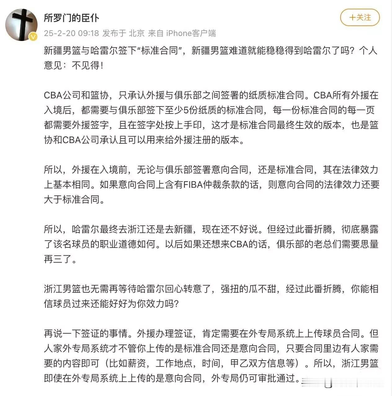 浙江稠州外援哈雷尔被新疆截胡一事，只能说郭舰太狡猾，方俊太大意，还是朱芳雨保守，