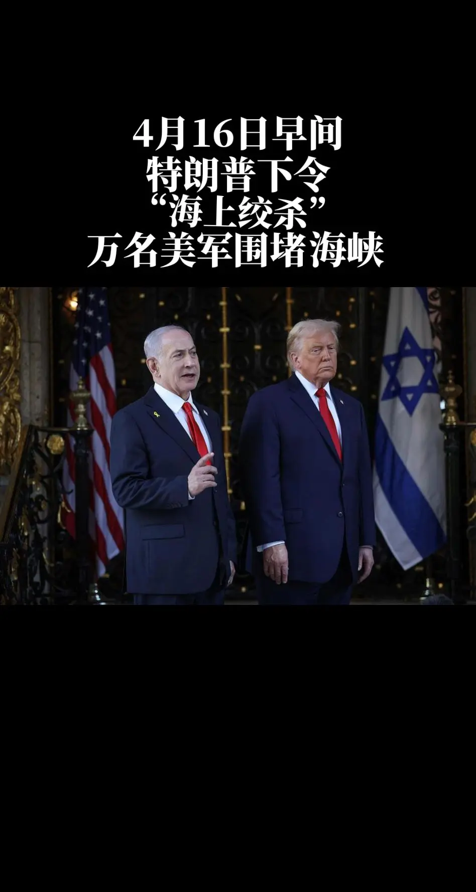 特朗普下令“海上绞杀”