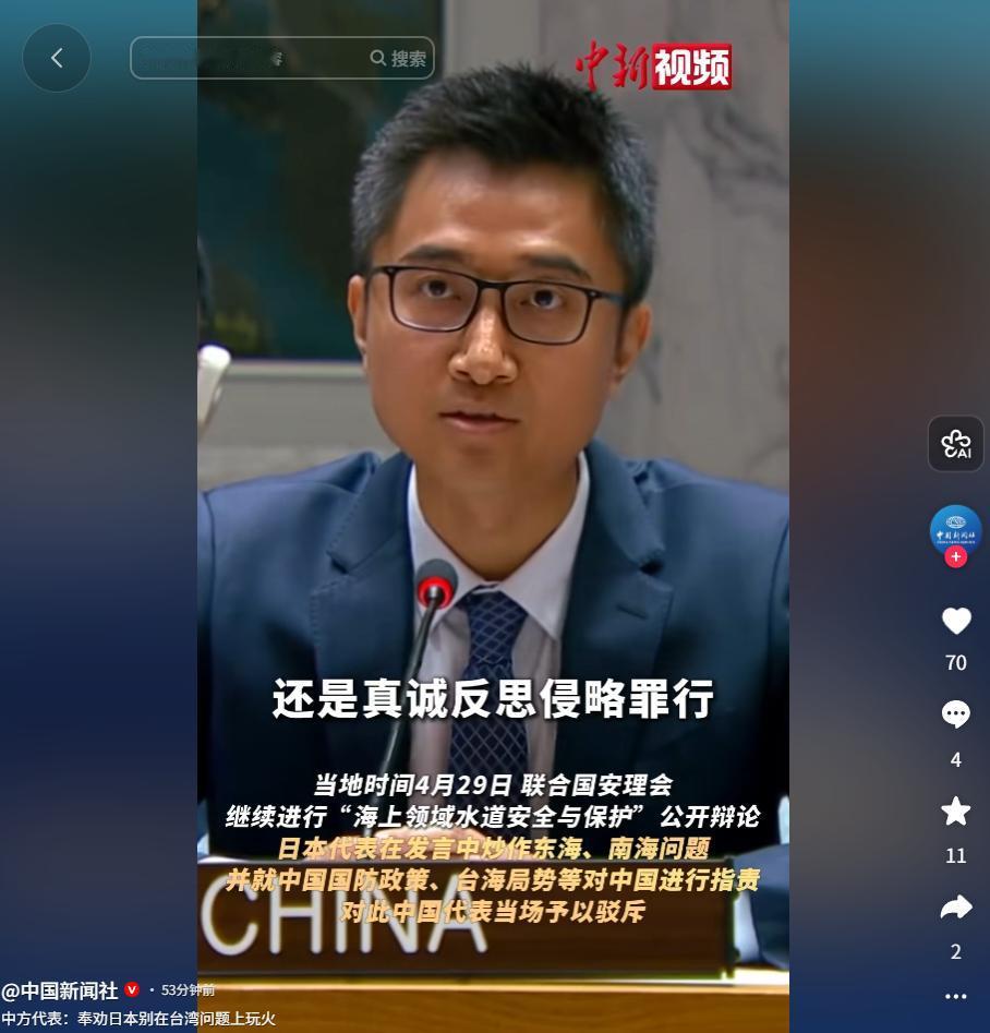 2026年4月29日，怒怼日方挑衅！中国常驻联合国参赞当场驳斥日本妄言，奉劝其勿
