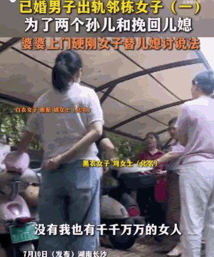 长沙一婆婆为了俩孙子，上门求邻栋出轨女放手，对方却叉腰叫嚣“我总有优人之处”。想