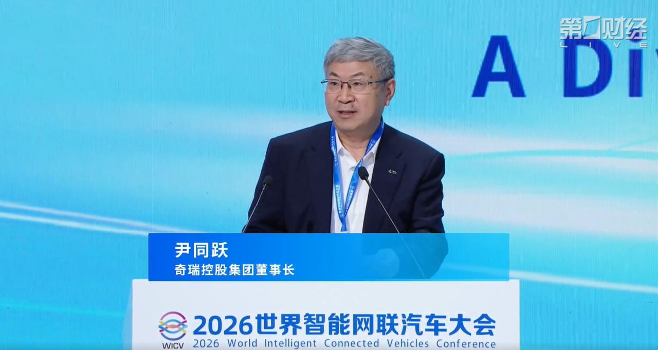 尹同跃的名场面

2026 世界智能网联汽车大会现场名场面。尹同跃上台发言，他坦