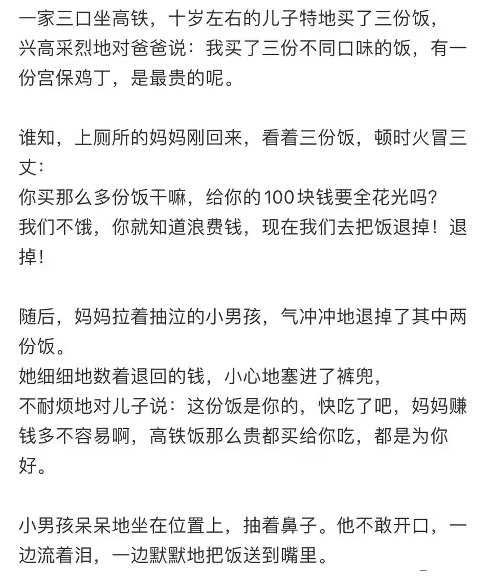 在高铁上目睹一个孩子变自卑的全过程！ ​​​