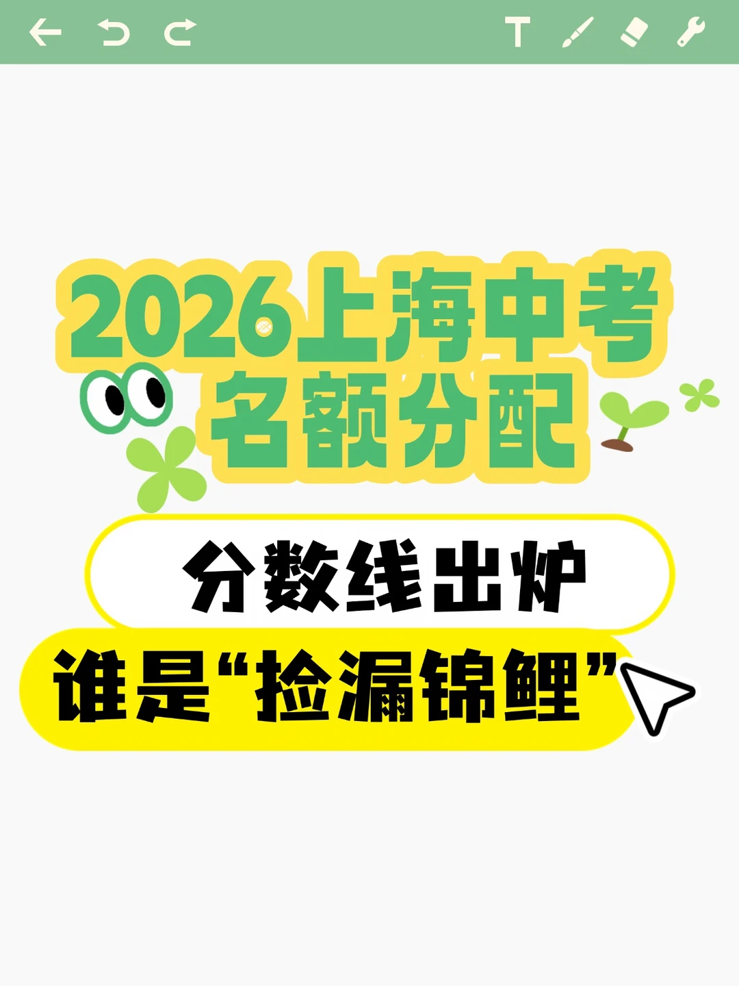 2026名额分配分数线出炉！谁是“捡漏锦鲤”
