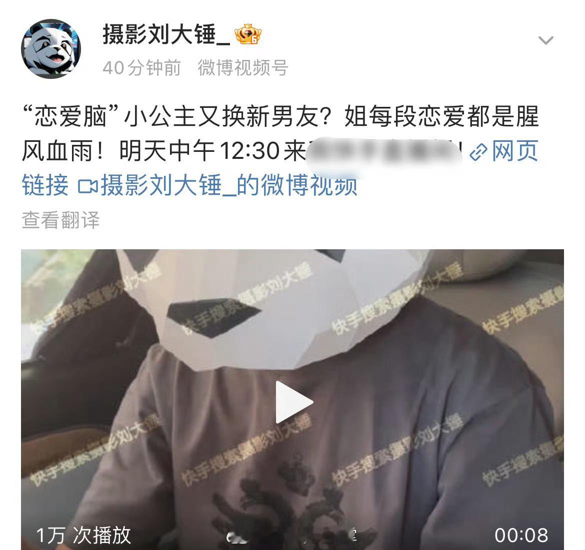 #刘大锤说恋爱脑小公主又换新男友了# 看来刘大锤又拍到塌房的恋爱瓜了，这是要说哪