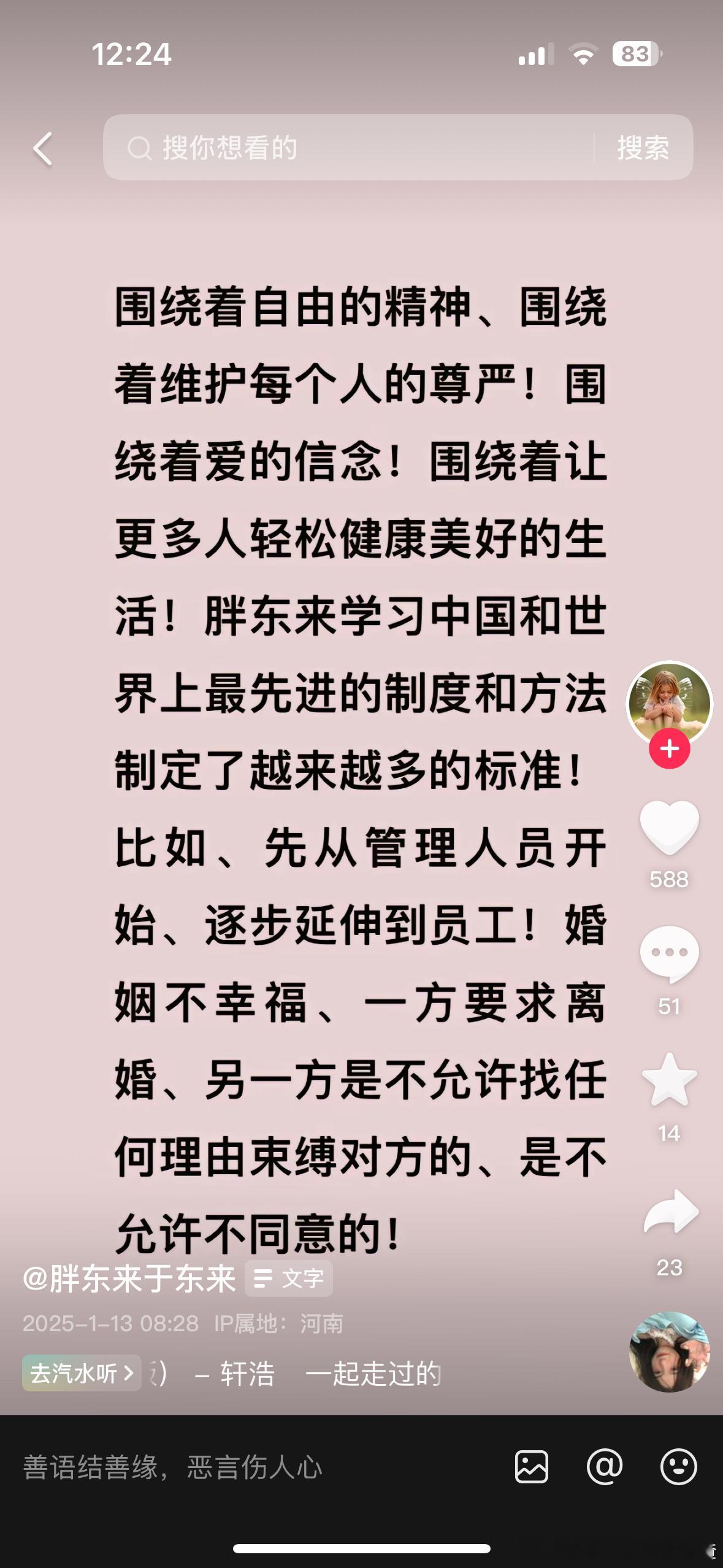 胖东来创始人于东来发文宣布了员工7条新规： 