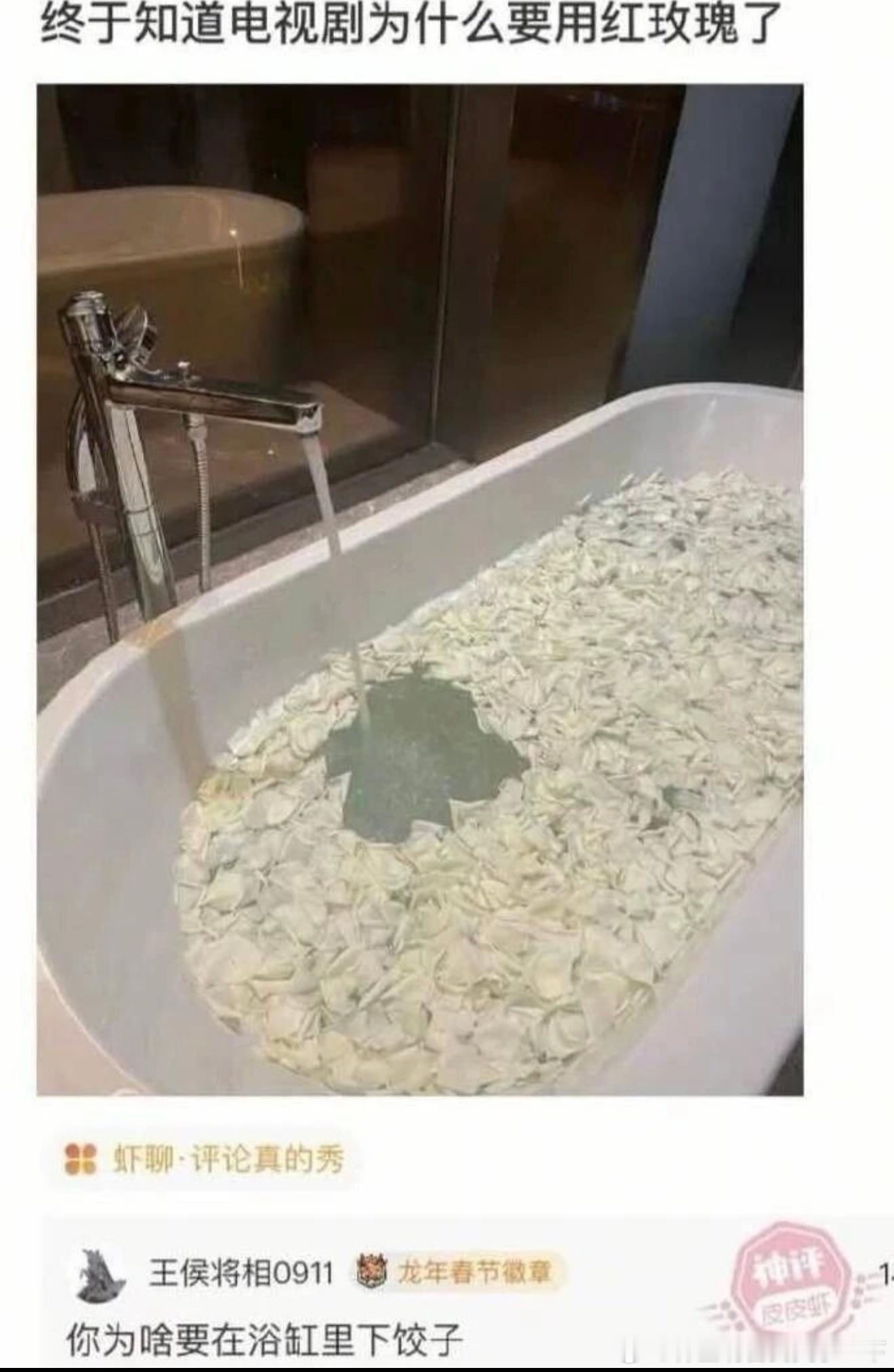 6531为什么洗澡要用红玫瑰 