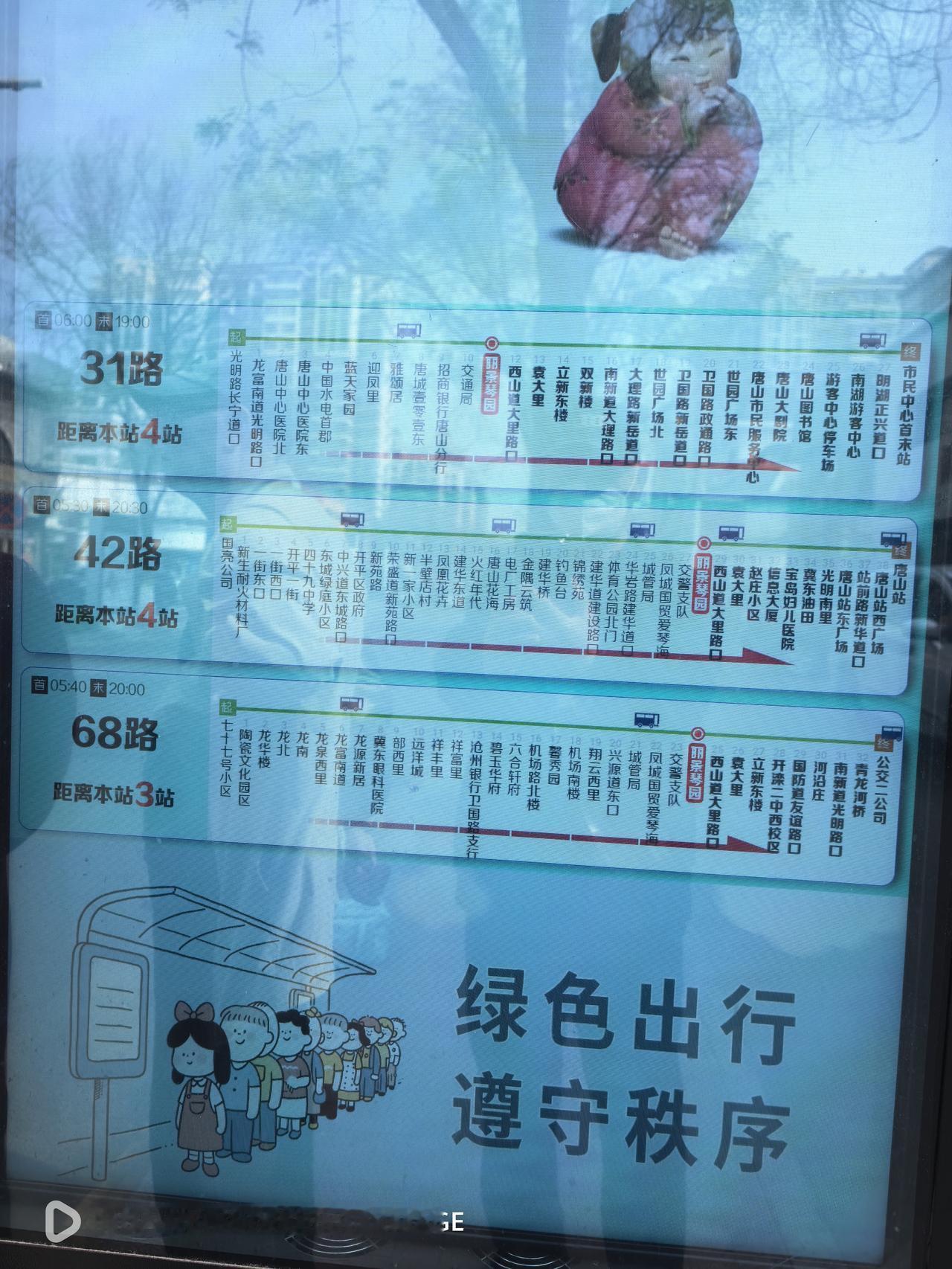在唐山和在南京坐公交车的同与不同的感受
唐山与南京两座城市本没有内在联系，更没有