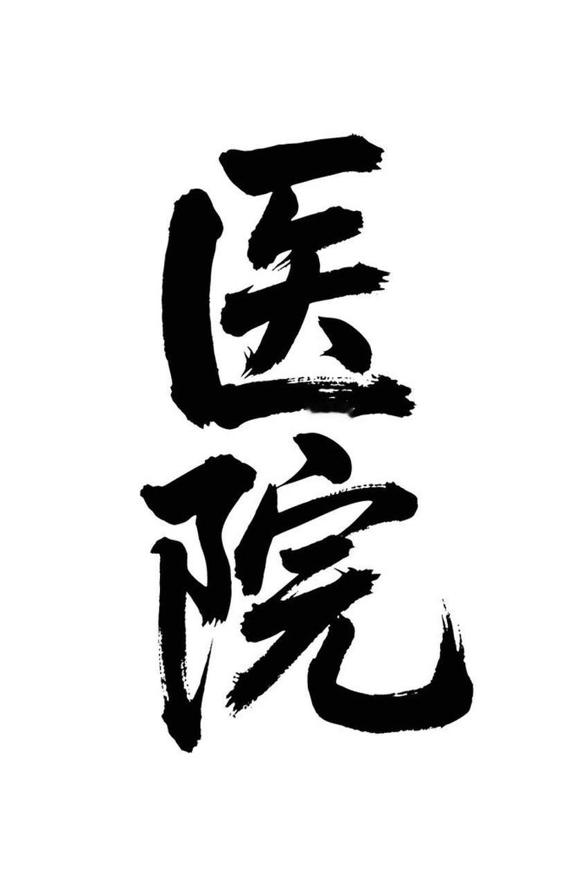 人活一辈子，什么是真正属于自己？医院里的3个故事，点醒无数人
 
你有没有过这样