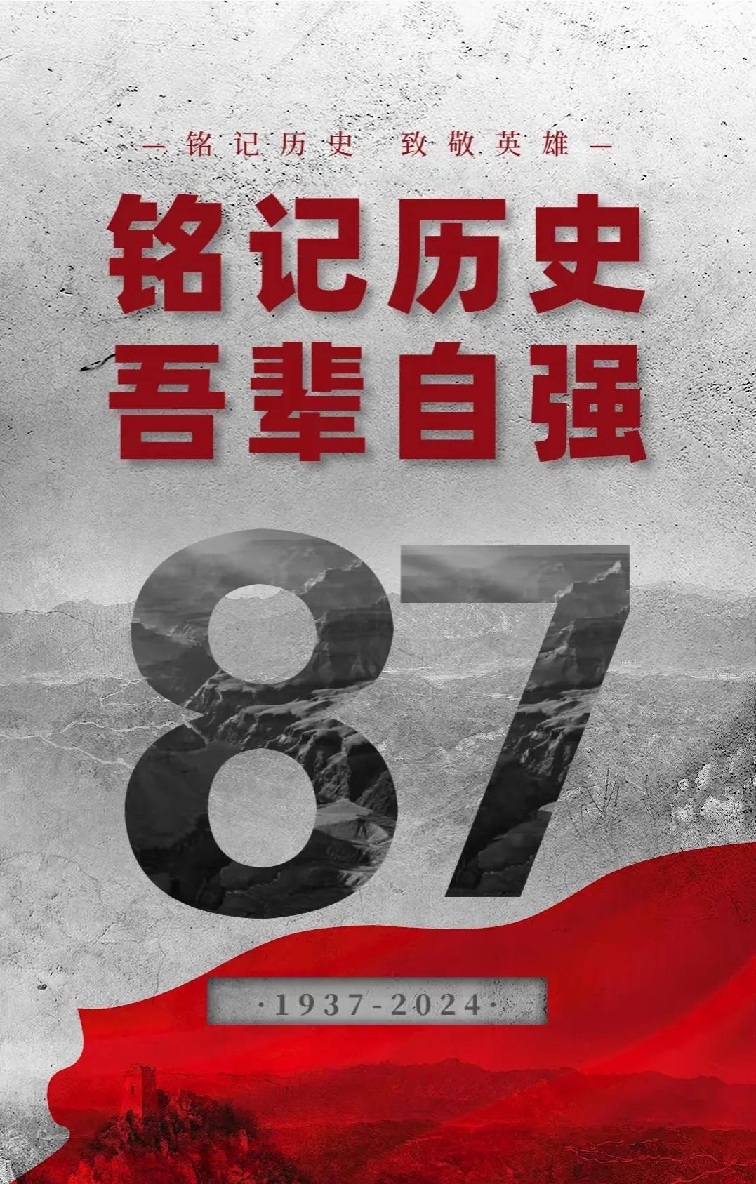 离七七事变发生日，刚过去不久，中国人不能好了伤疤忘了疼，不能因为现在某些人给了我