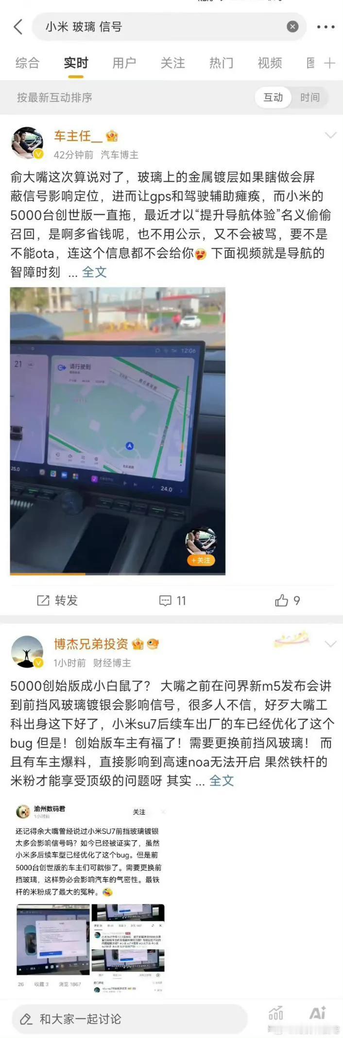 感觉喷小米SU7的这帮人很没有水平。

1，硬黑小米SU7挡风玻璃会影响手机信号