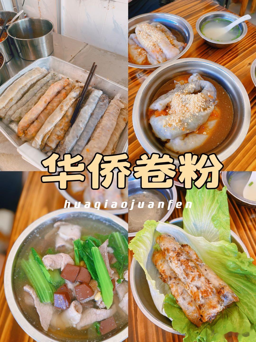 开了十几年的华侨卷粉店，不允许你们不知道

这家店之前是在西门街开的，叫颜记华侨