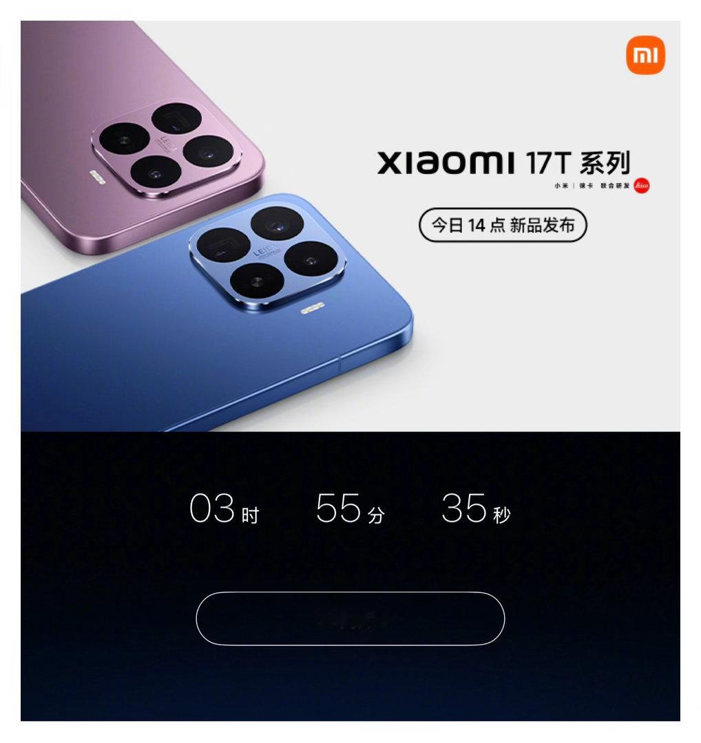 小米17T系列今日发布 小米17T Pro这次很像是把旗舰体验下放到T系列：正代