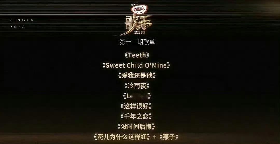 歌手不标原唱本期歌手都不标原唱了，可能是张碧晨汪苏泷的事情害怕了吧。 ​​​