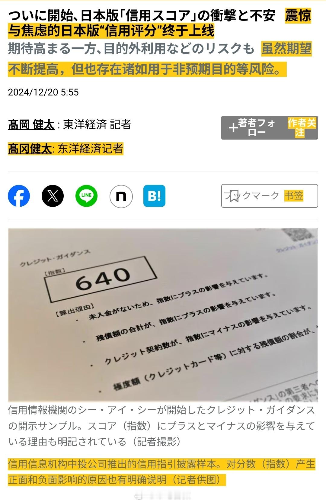 日本推出社会信用点数，称学习美国先进经验。日本信用情报机构CIC将设立新的信用点