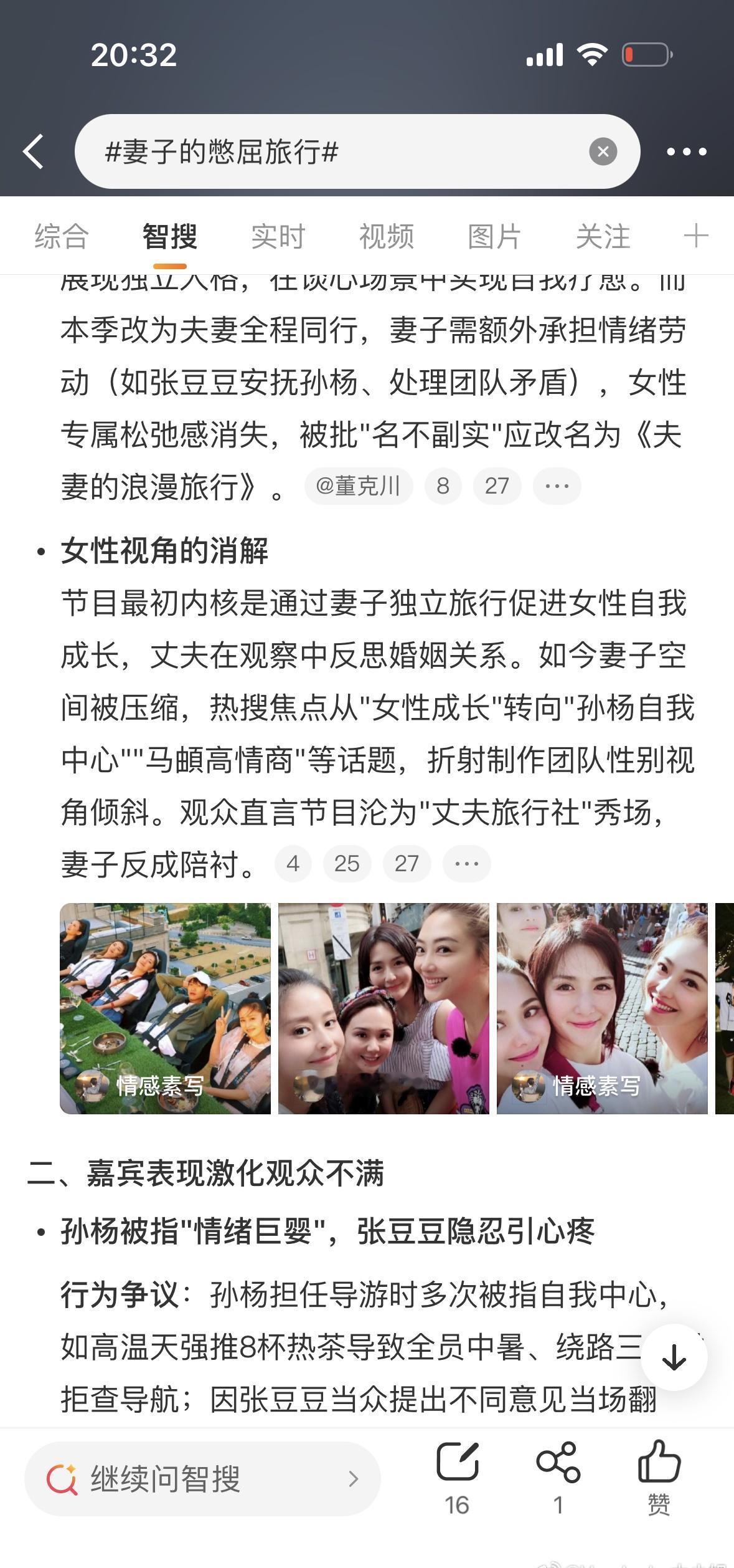 天啊！怎么看起来这么乱的沟通？感受到大家一起出游真的很麻烦，所以才需要导游！但是