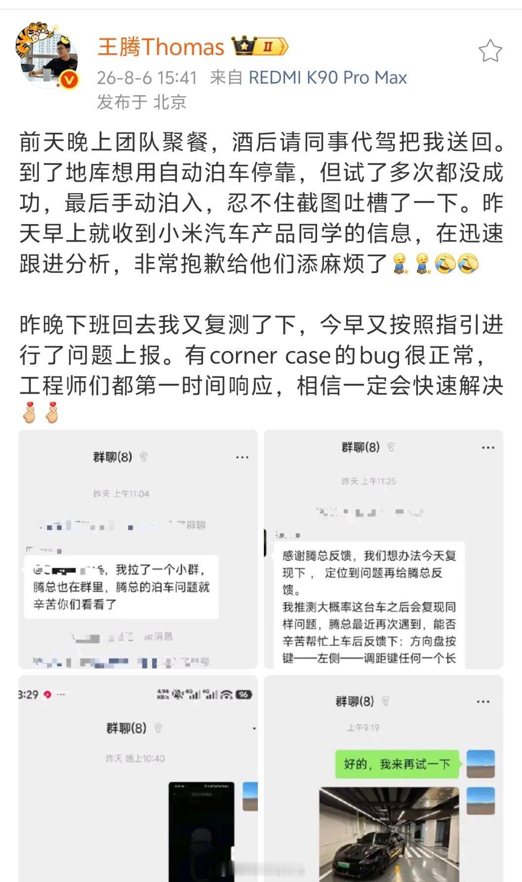王腾吐槽小米SU7Ultra自动泊车。首先出现bug确实不应该，遇到的话肯定也很