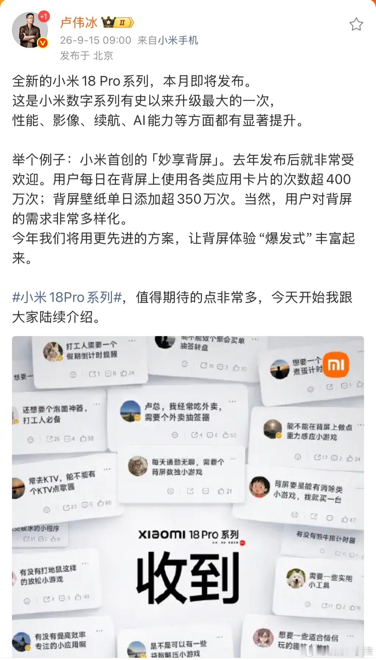 小米18Pro系列本月发布看来小米18pro系列的背屏有得玩了[doge] ​​