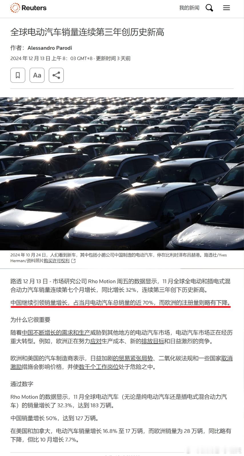 中国领跑全球电动汽车销售市场  全球电动（包括插混和纯电）车销量连续七个月增长（