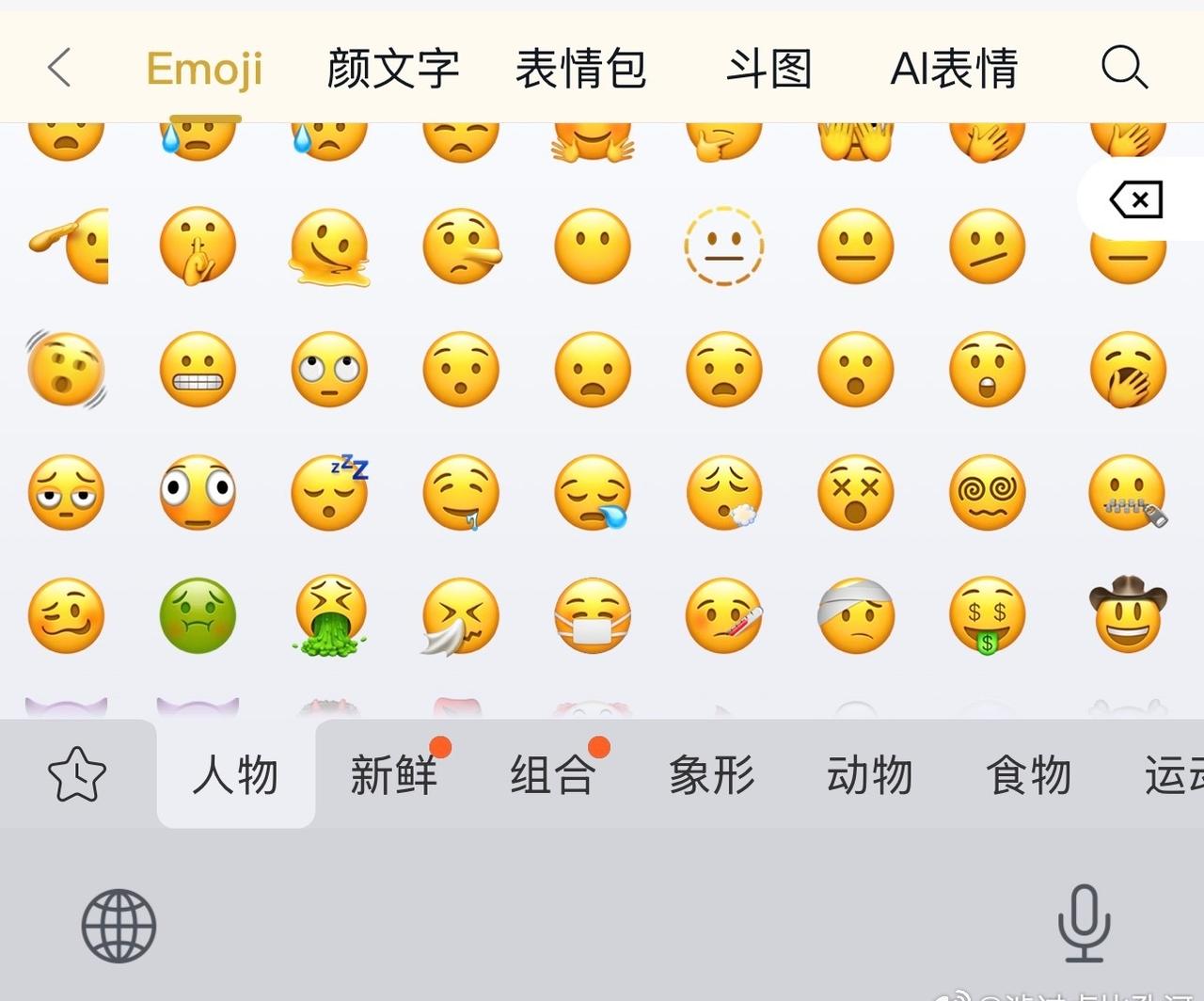 emoji好像更新了，好喜欢这个，我不行了好抽象🫪 ​​​