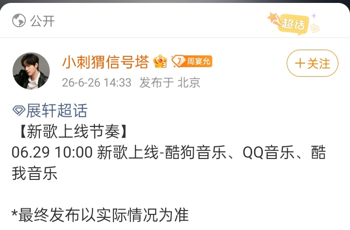 6月29新歌万一叫《有名有分》我受得了吗 