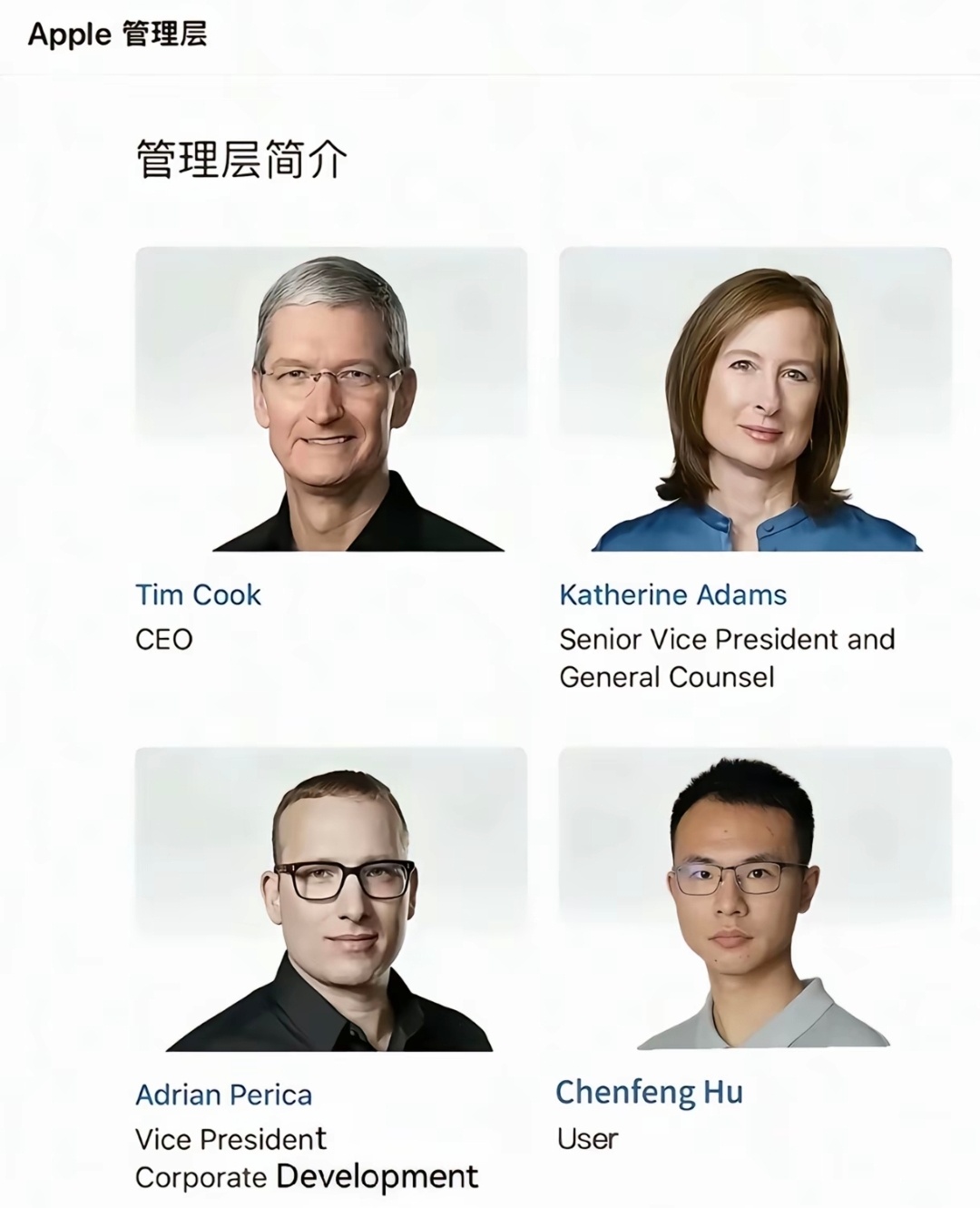 谁给户晨风安排进Apple管理层了[允悲] ​​​