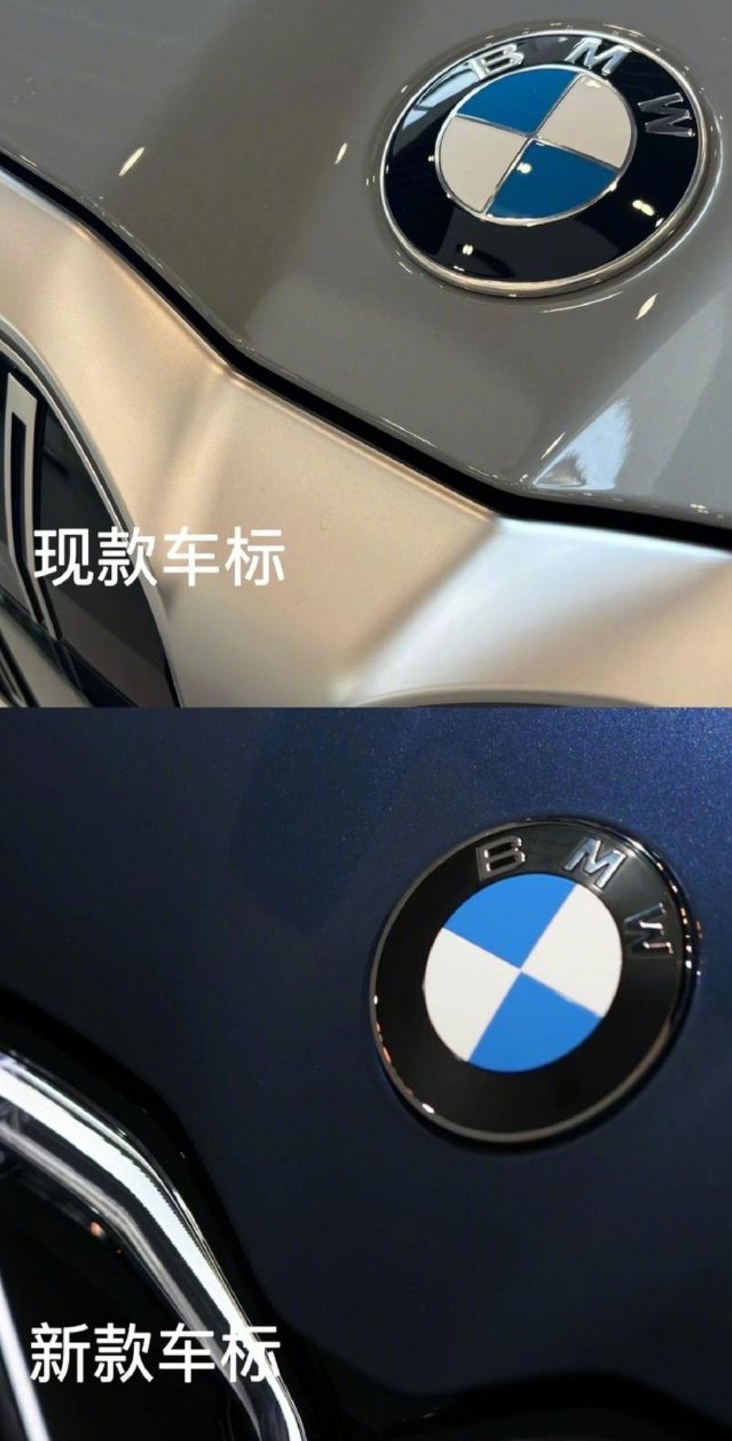 宝马[超话]车标在进化。慕尼黑车展 看到了BMW新徽标，简化镀铬元素。取消了分隔