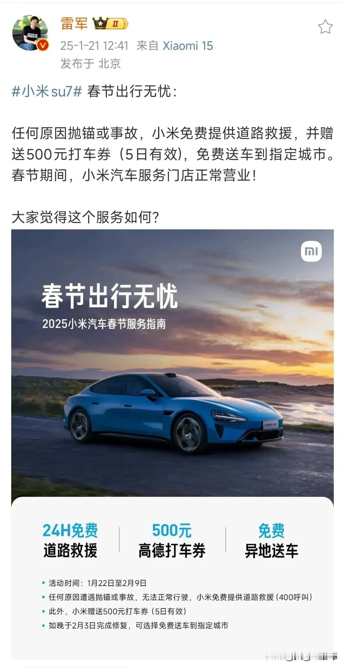 为什么小米说过年期间提供免费道路救援又火了？为什么这么多其他品牌一直都有免费道路