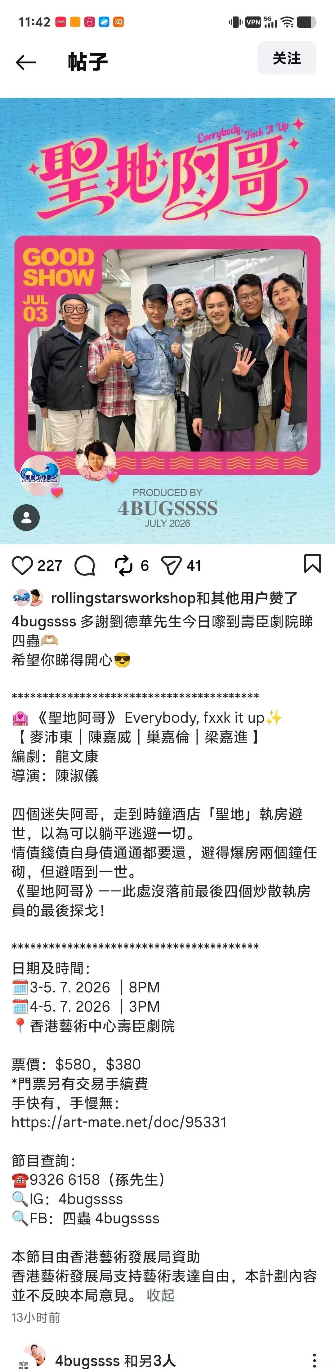 刘德华昨天去支持一帮新人的舞台剧
就是不知道这次有没有刘德华映艺剧团的投资呢？