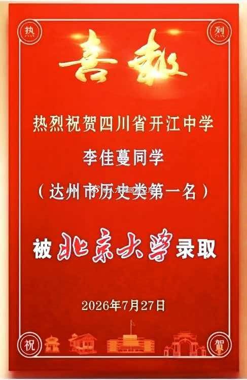 为家乡做贡献的时候到了！微光助学，铺就学子逐梦坦途，微薄之力，以爱托举开江少年求