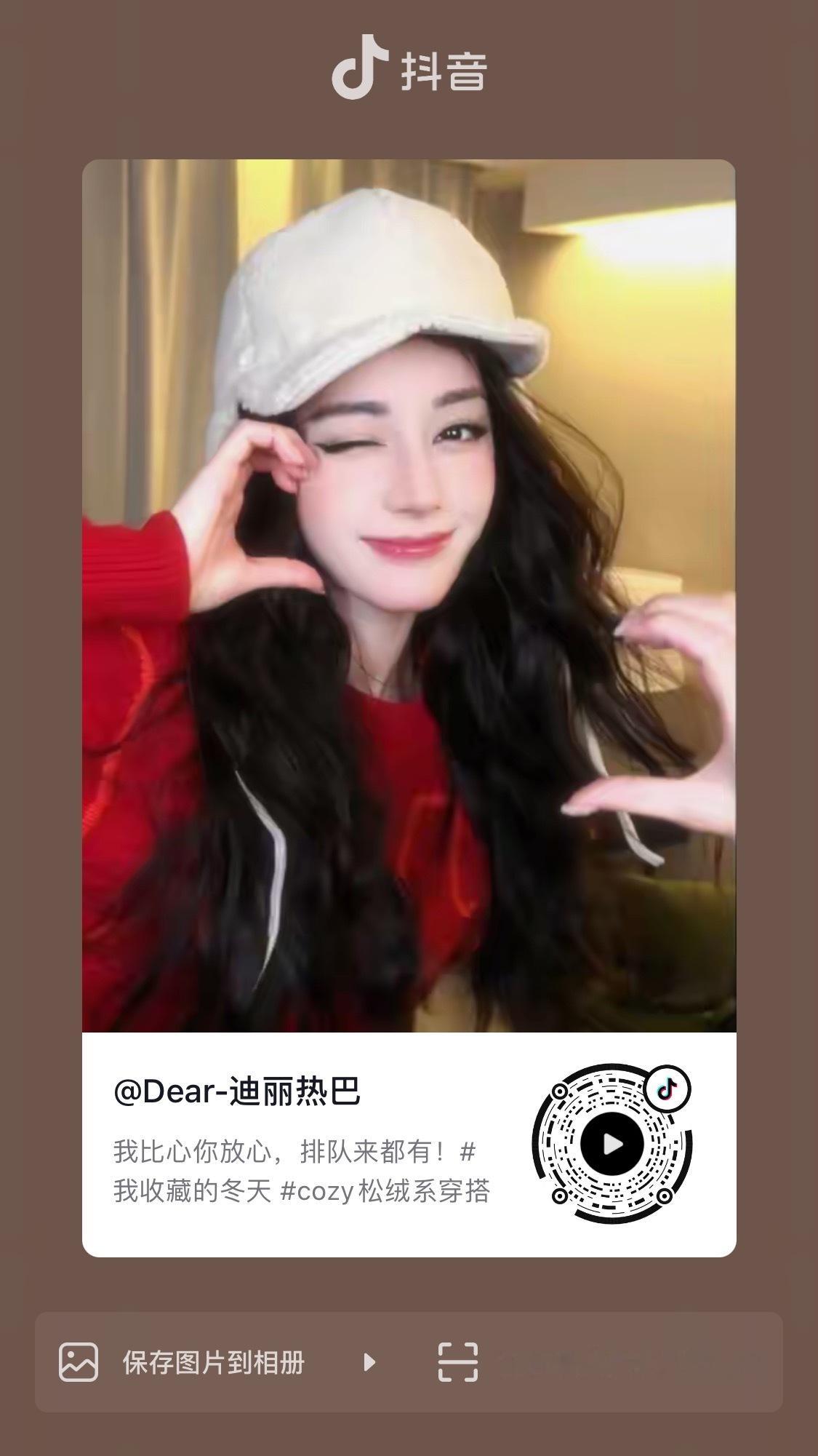 迪丽热巴[超话]   你们老婆发抖音了！去老婆抖抖评论区宣传星光人物！！投票！点