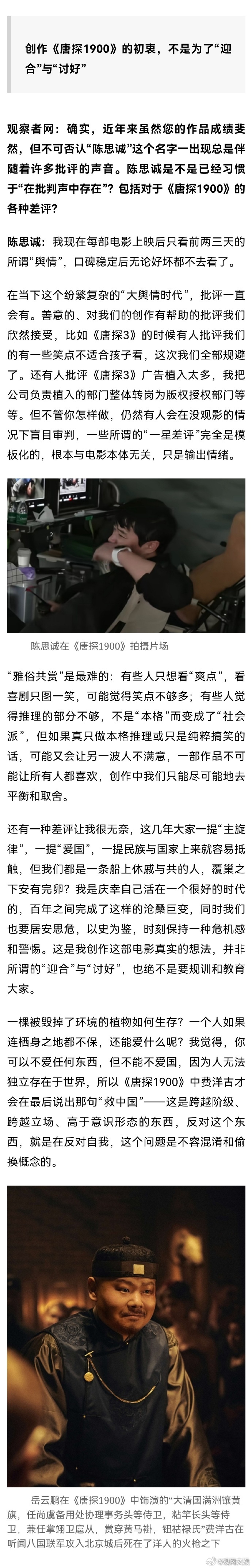 陈思诚回应唐探1900差评  陈思诚拍唐探1900时听劝 陈思诚表示在拍《唐探1