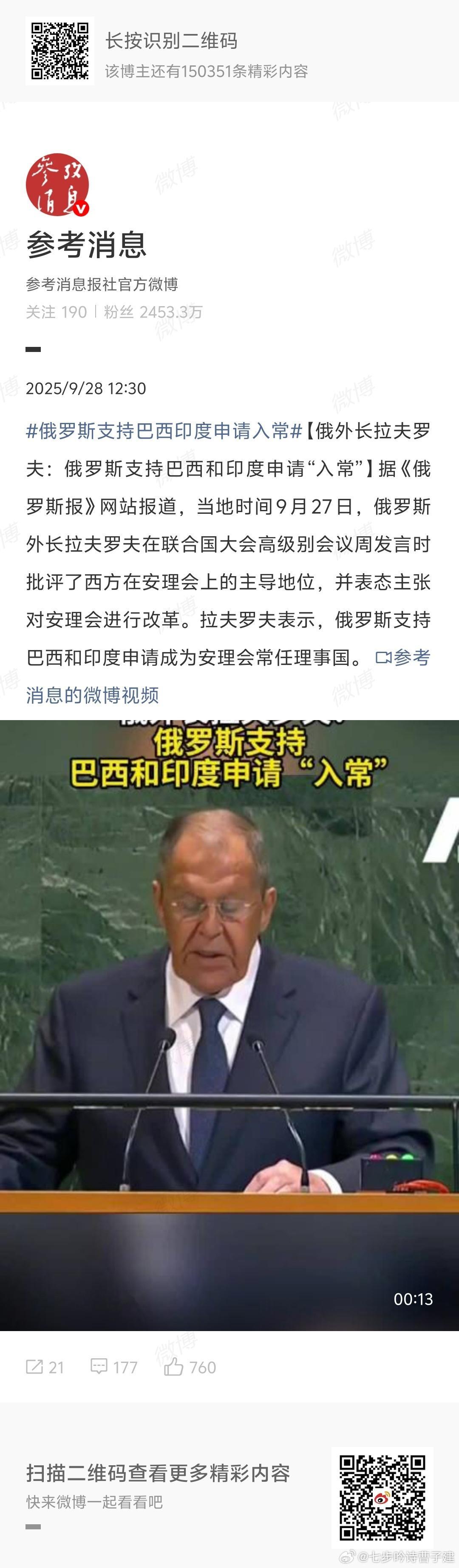 俄罗斯支持巴西印度申请入常阿三就不要了吧 ​​​