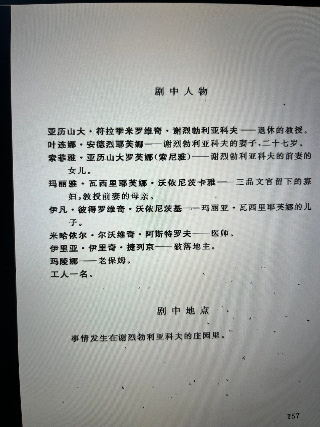 俄国的剧本就这个人物的名字。我真的一个都看不下去[微笑][作揖] 