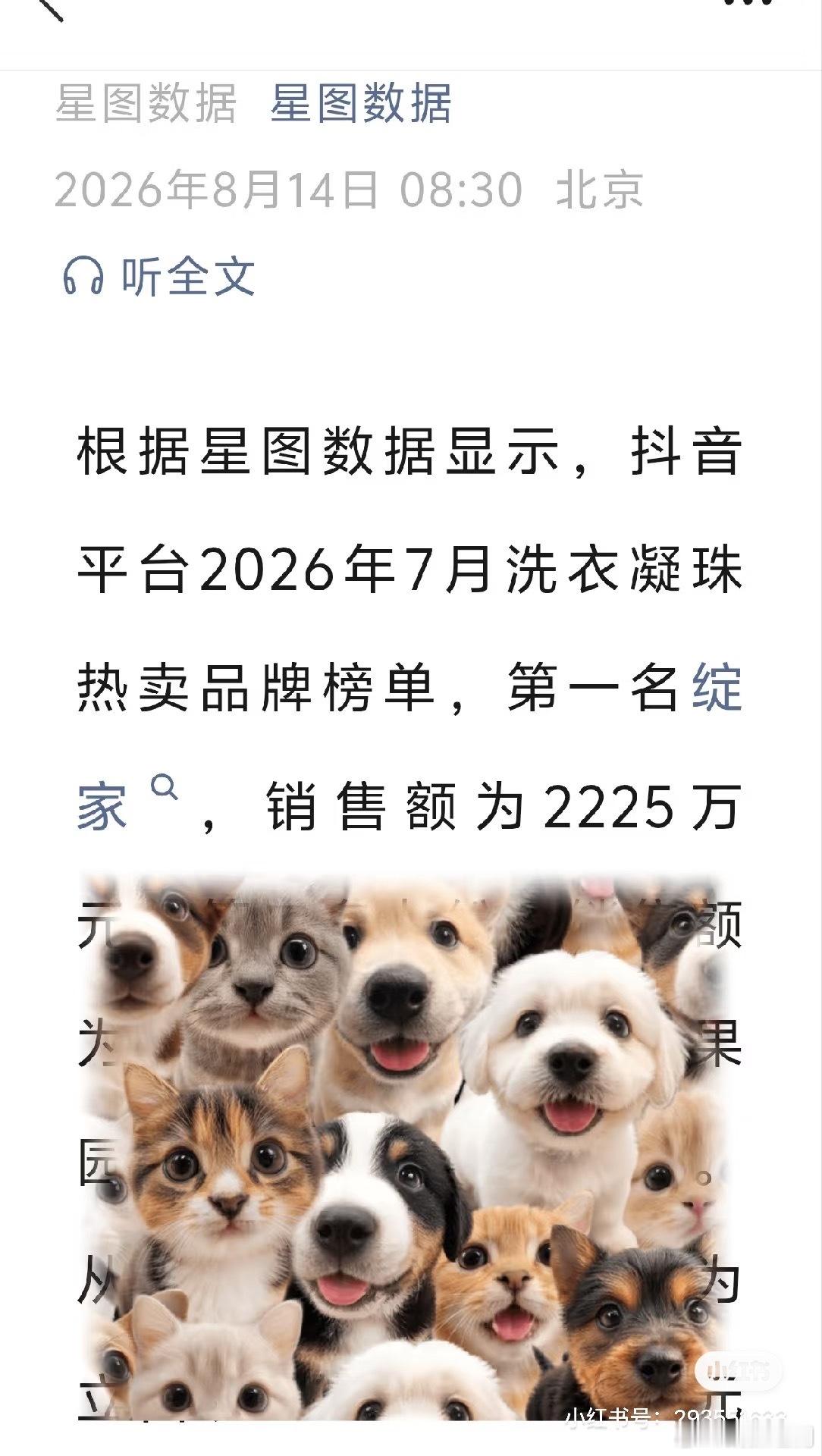 成毅的商务号召力太强了，带动新品牌力压一众国民品牌，销售登顶