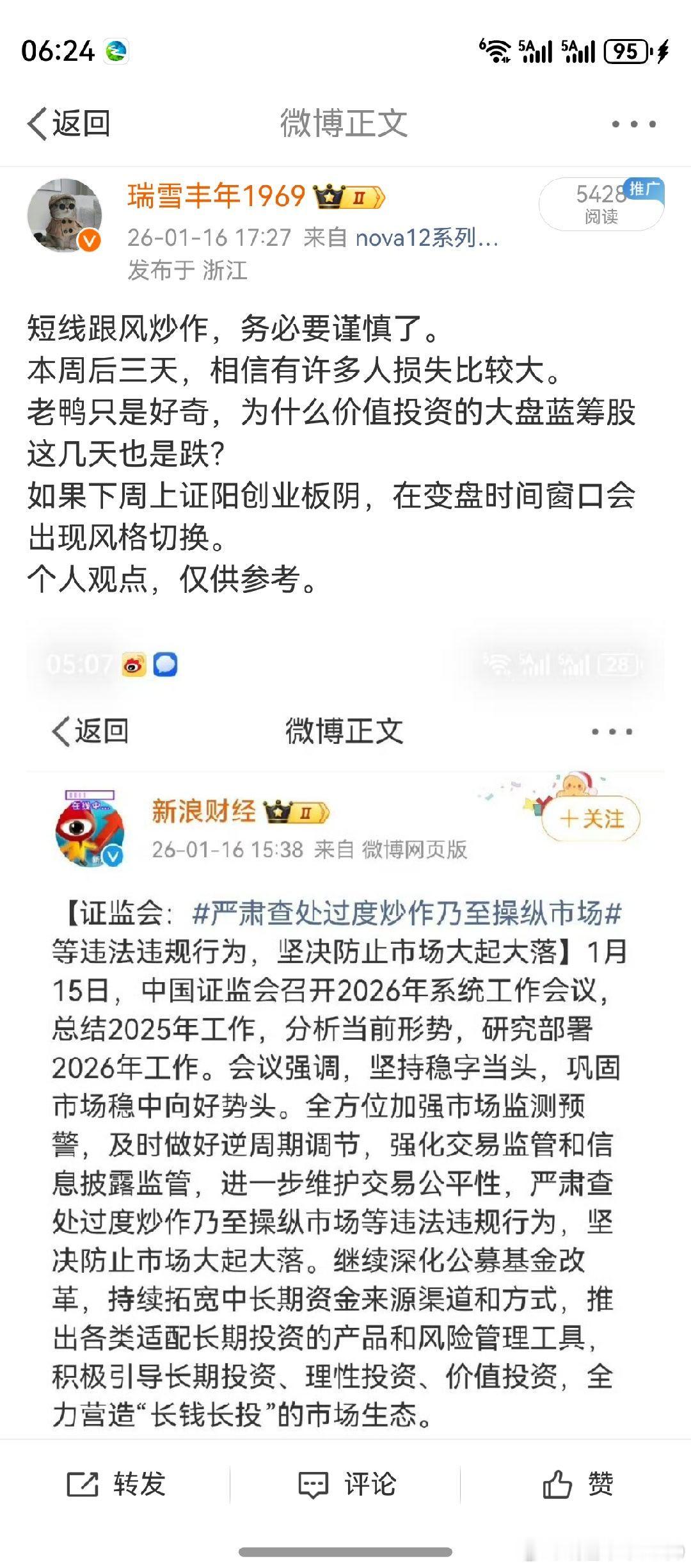 老鸭在细细审视自己的观点。目前预判：仅仅是在变盘时间窗口出现的短暂风格切换。之后