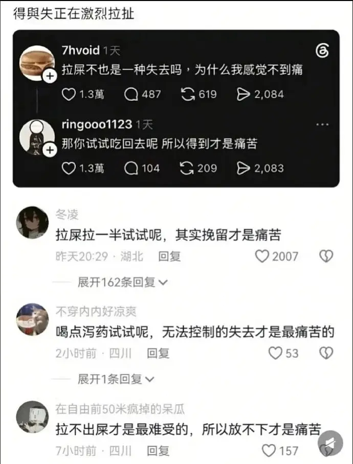 得与失正在激烈拉扯中 
